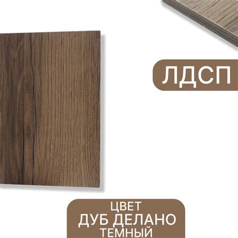 ЛДСП Делано 16 мм 390/840 кромка со всех сторон купить на OZON по ...