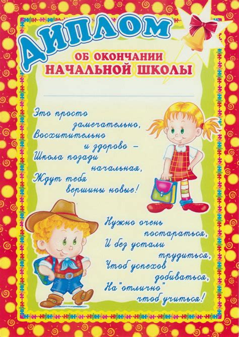 Бланки Грамот Для Начальной Школы - crimeahouse