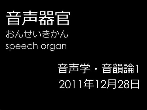 111228 Speech Organslides Ppt