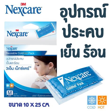 M Nexcare Cold Hot M Lazada Co Th