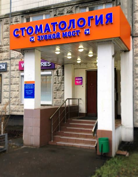 Наша клиника