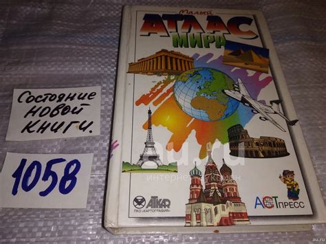 Малый атлас мира, Атлас содержит физические карты континентов и ...