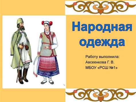 Народная одежда - презентация онлайн
