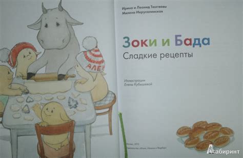 Книга: Зоки и Бада. Сладкие рецепты - Тюхтяевы, Иерусалимская. Купить ...