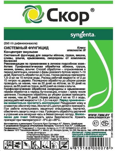 Купить Фунгицид Скор (4 мл): цена, описание, инструкция по применению ...