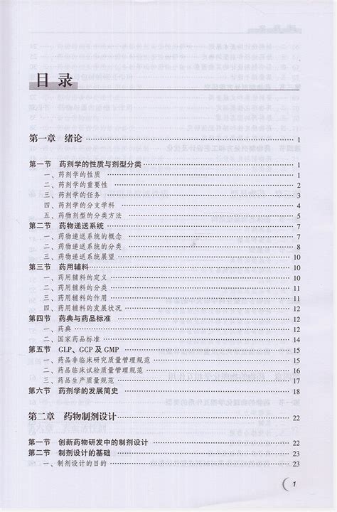 正版现货第四轮药剂学第3版本科十一五供药学类及相关专业用方亮主编中国医药科技出版社虎窝淘