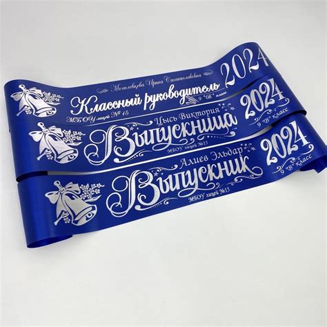 Именные выпускные ленты 2024 Myklass.cc | ВКонтакте