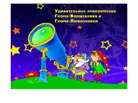 Презентация на тему " Астрономия для детей".