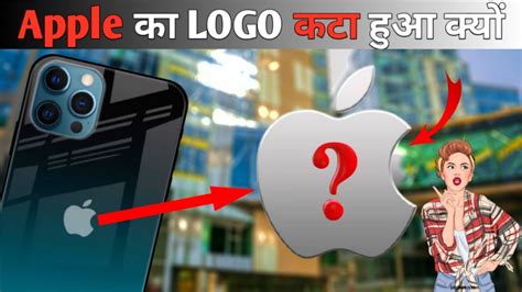 fact  apples logo design apple ka logo kta hua kyu hai tg shorts