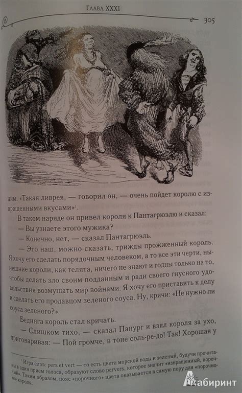 Книга: Гаргантюа и Пантагрюэль - Франсуа Рабле. Купить книгу, читать ...