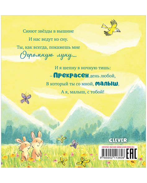 Книжки-картинки. Моя любовь к тебе бесконечна купить с доставкой по ...