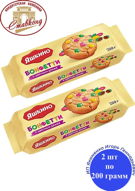 Печенье Яшкино Бонфетти 2 шт по 200 г КДВ - купить с доставкой по ...