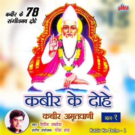 kabir  dohe vol  album  vipin sachdeva apple