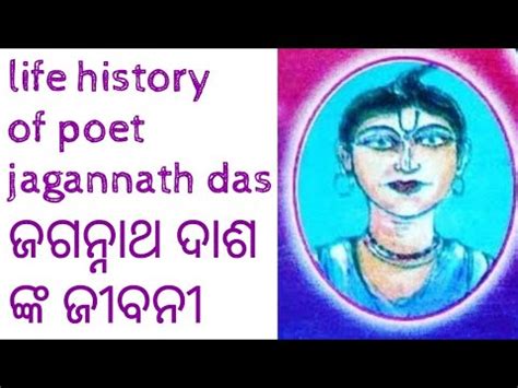 jagannath das life history  poet jagannath das biography