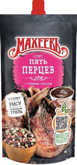 Махеевъ Соус деликатесный Пять перцев, 230 г - купить с доставкой по ...
