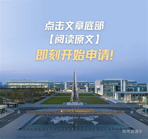 昆山杜克大学2025年本科综合评价招生入学申请正式启动 高考直通车