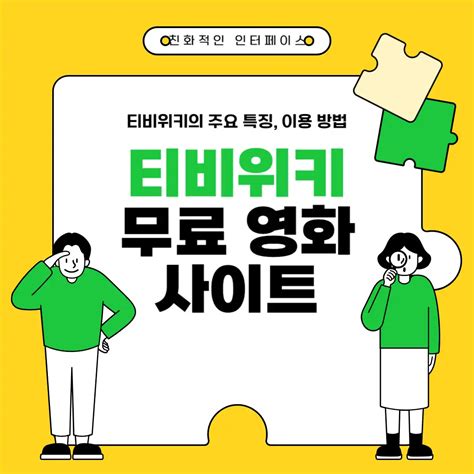 티비위키 Tvwiki 무료 영화 사이트 소개 Toon Info