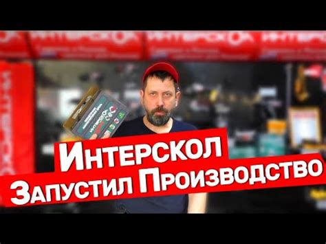 Новинки от Интерскола - YouTube