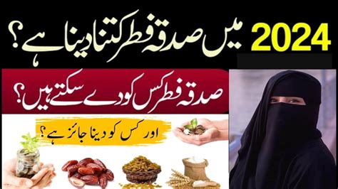 Sadqa E Fitr Ki Miqdar Fitrana Kitna Hai 2024 Fitr 2024 Pakistan