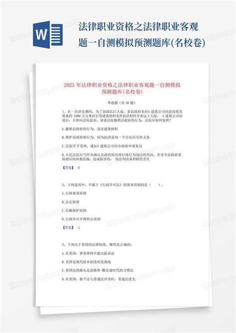 法律职业资格之法律职业客观题一自测模拟预测题库名校卷word模板下载编号qpmxndba熊猫办公