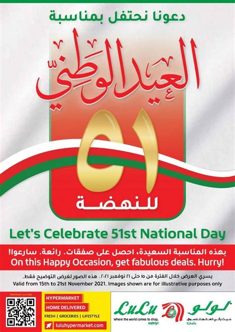 Lulu Hypermarket Oman National Day Offers Lulu Oman Offers