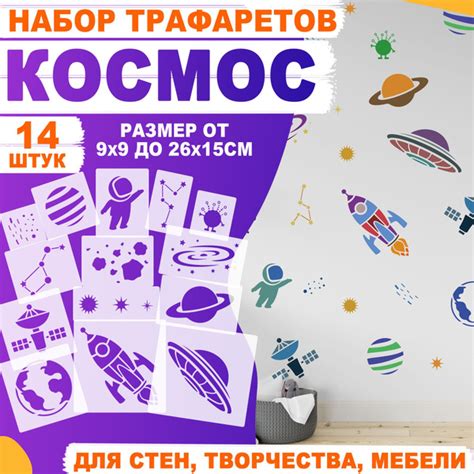 Трафареты для рисования Космос 14 штук - купить с доставкой по выгодным ...
