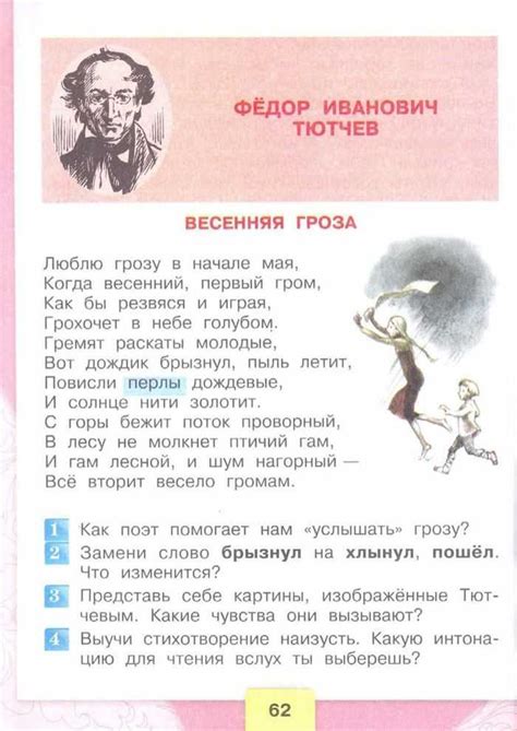 Учебник по чтению 3 класс Климанова часть 1 читать онлайн