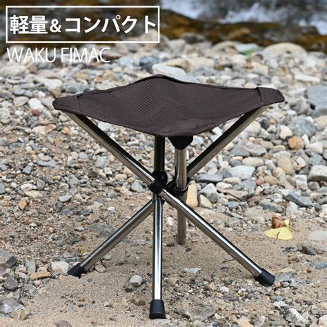 【楽天市場】waku Fimac アウトドアチェア ソロキャンプ 軽量 折りたたみ 椅子 ブラウン コンパクト 小型 4脚 キャンプ 登山 用