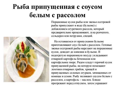 Приготовление горячих блюд из рыбы - online presentation