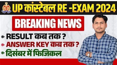 Up Police Re Exam Cut Off Up Constable Re Exam Cut Off Up