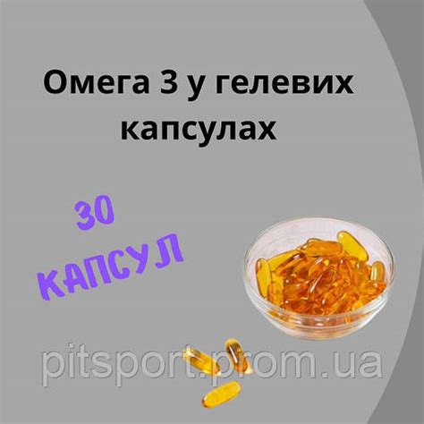 Купить Омега 3 в гелевых капсулах - 30 капсул, цена 105 грн — Prom.ua ...