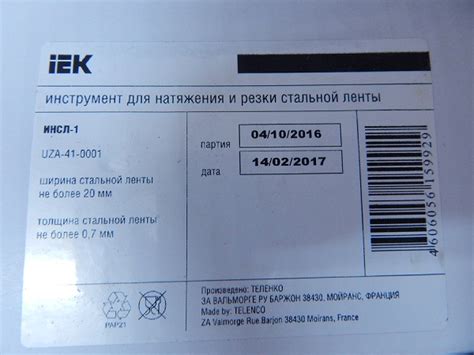 ИНСЛ-1 инструмент для монтажа бандажной ленты