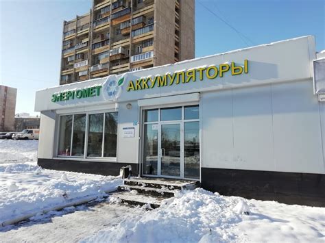 Энергомет - Аккумуляторы в Магнитогорске | Magnitogorsk
