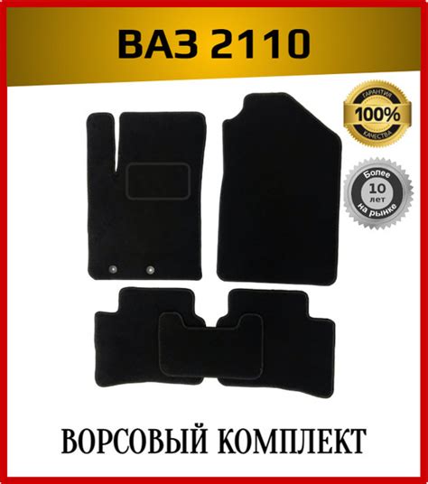 Коврики в салон автомобиля 7AVTO ВАЗ VAZ 2110, цвет черный - купить по ...