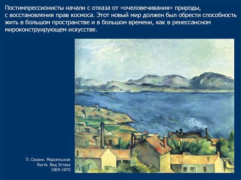 Постимпрессионизм - презентация онлайн