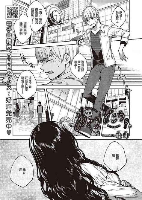Meguri Dokoro Ch 5 Nhentai Hentai Doujinshi And Manga