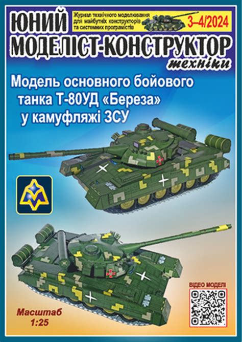 Юный моделист-конструктор - Модели из бумаги и картона своими руками ...