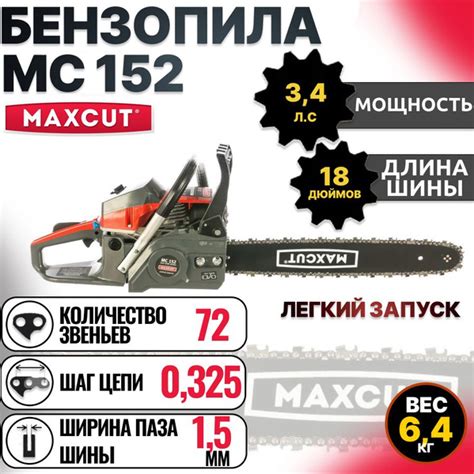 Бензопила MaxCut MC 152 - купить с доставкой по выгодным ценам в ...