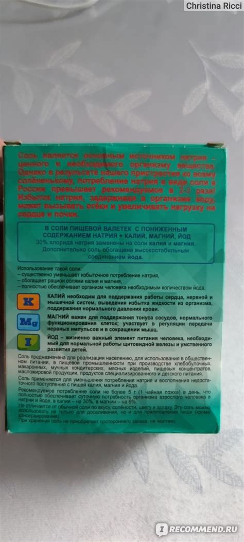 Соль Валетек с пониженным содержанием натрия - «Мастхэв для "качков" и ...
