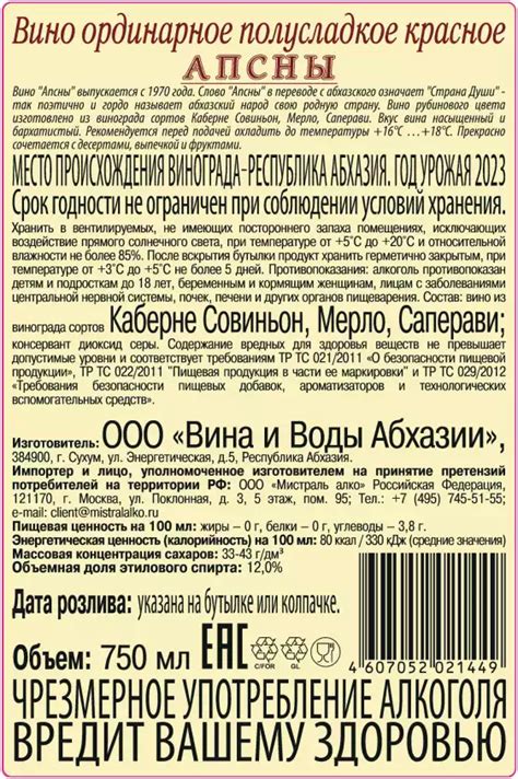 Вино ординарное АПСНЫ 8,5-15% КР. П/СЛ. 0,75Л