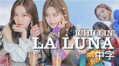 ICHILLIN아이칠린 La Luna中字 YouTube