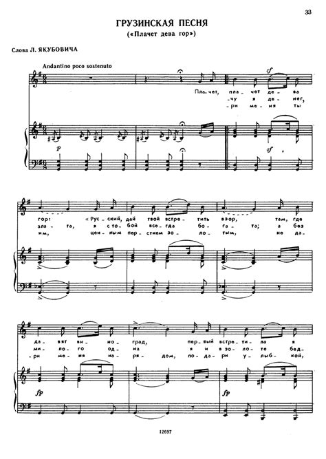 GEORGIAN SONG (GRUZINSKAYA PESNYA) (Alexander Alyabyev)