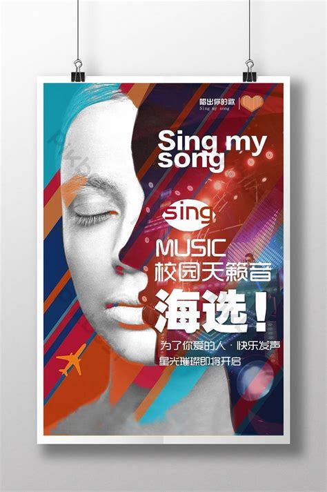 campus singer contest poster psd   pikbest