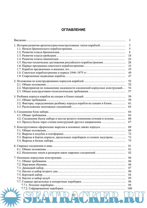 Конструкция специальных судов. Учебное пособие - Аносов А.П. [2009, PDF ...