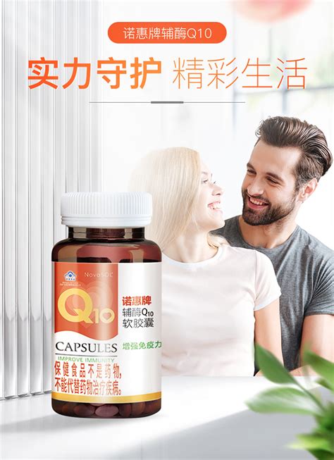 诺惠牌辅酶q10软胶囊30粒说明书价格多少钱怎么样功效作用 九洲网上药店