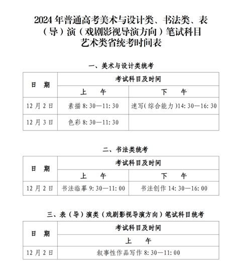 我市2024年普通高考艺术类专业省统考将于12月2日开考 通知公告 深圳市招生考试办公室