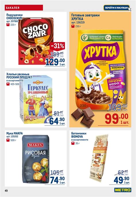 Каталог Metro - Акции сегодня - с 25 июля 2024 - Уфа