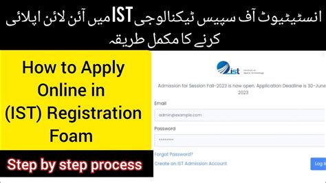 How To Apply In IST Admission 2023 Institute Of Space Technology