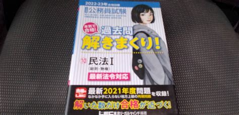 2022 2023年合格目標 公務員試験 過去問解きまくり10 民法i メルカリ