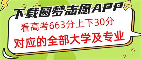 山东高考663分能上什么大学？2024年可以报考哪些学校？ 高考100